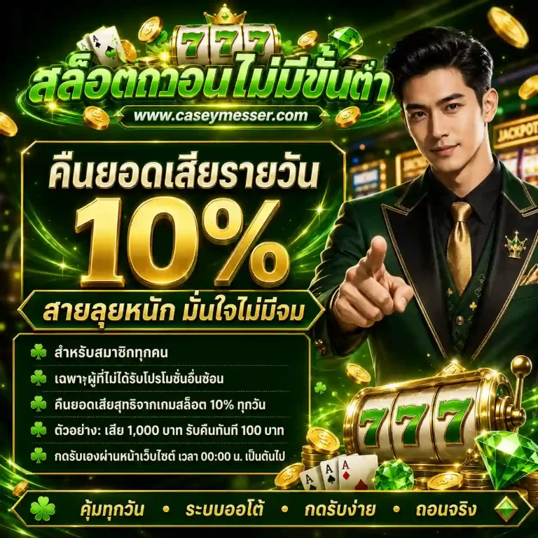 เว็บสล็อตแตกง่าย ฝากถอนไม่มีขั้นต่ำ